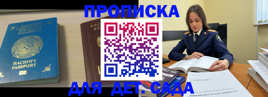 прописка 2025 в Севастополе