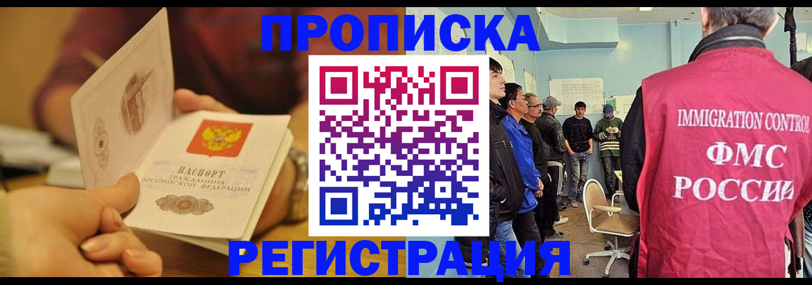 прописка в Севастополе